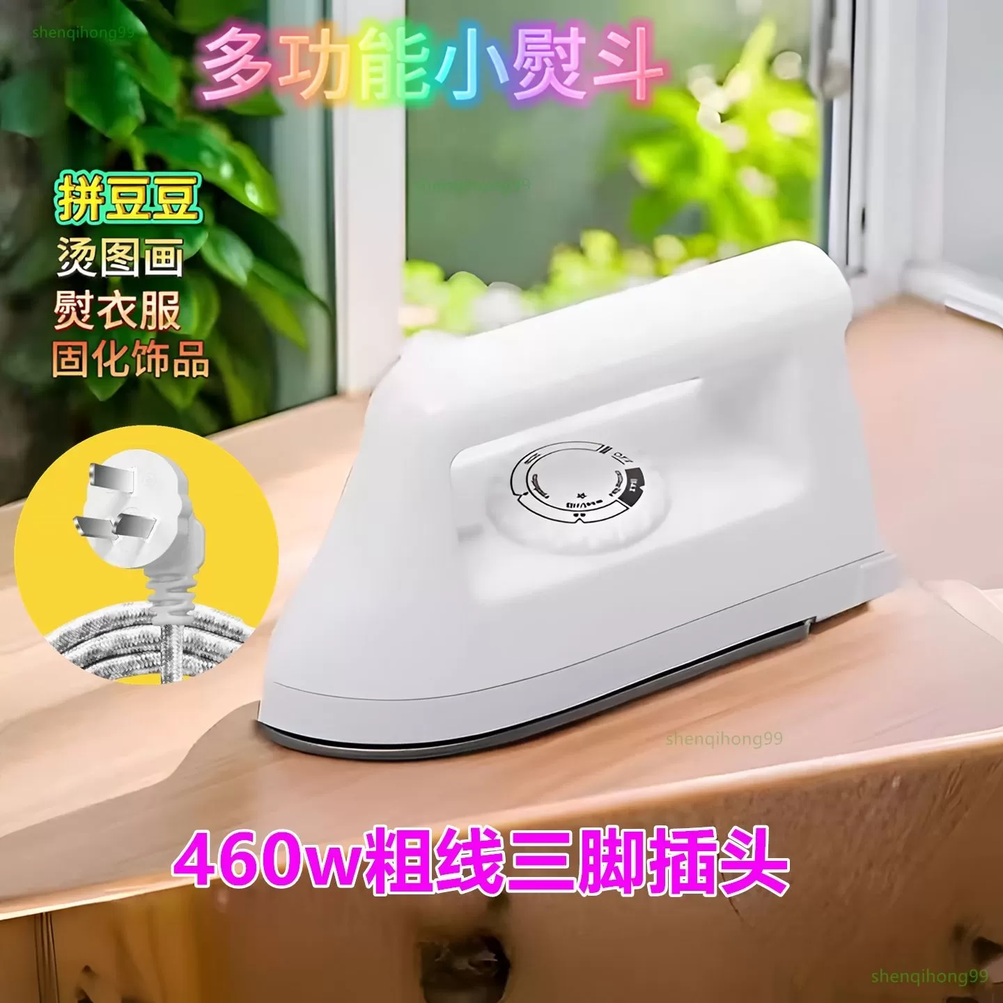 zome佐米云豆熨斗460w手工diy拼豆专用3c认证拼豆专用迷你熨斗