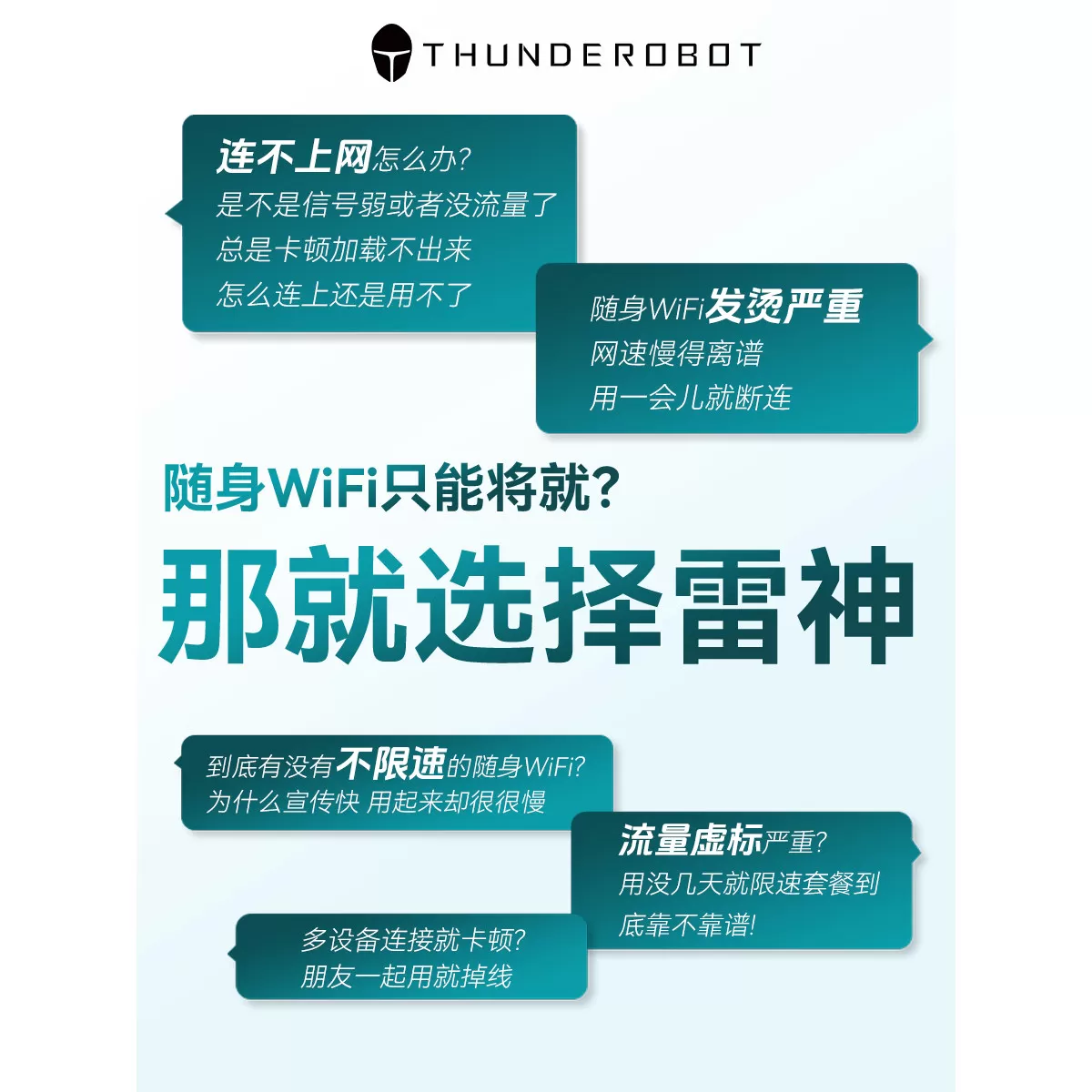 雷神随身wifi2026新款无线网络随身wifi移动无线wifi大流量便携式车载WiFi宿舍高速流量全国通用上网官方正品