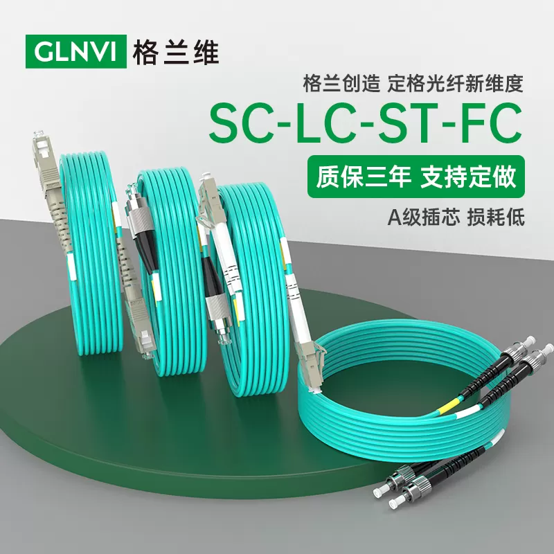 电信级lc-lc多模万兆光纤跳线LC-LC3米双芯跳纤OM3光纤线机房数据线LC-SC/LC-FC/SC-SC-FC万兆光跳线1M2米3M5