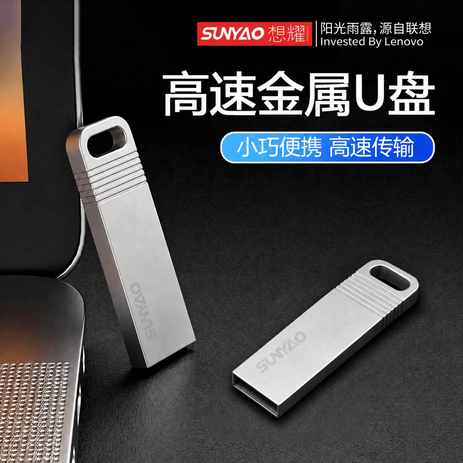 联想生态想耀U盘大容量高速64g学生办公商务便携优盘电脑车载32g