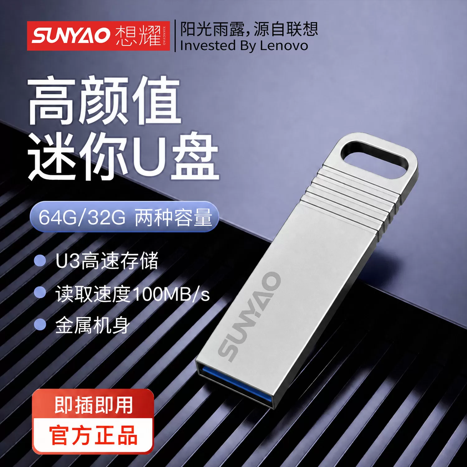 联想生态想耀U盘大容量高速64g学生办公商务便携优盘电脑车载32g
