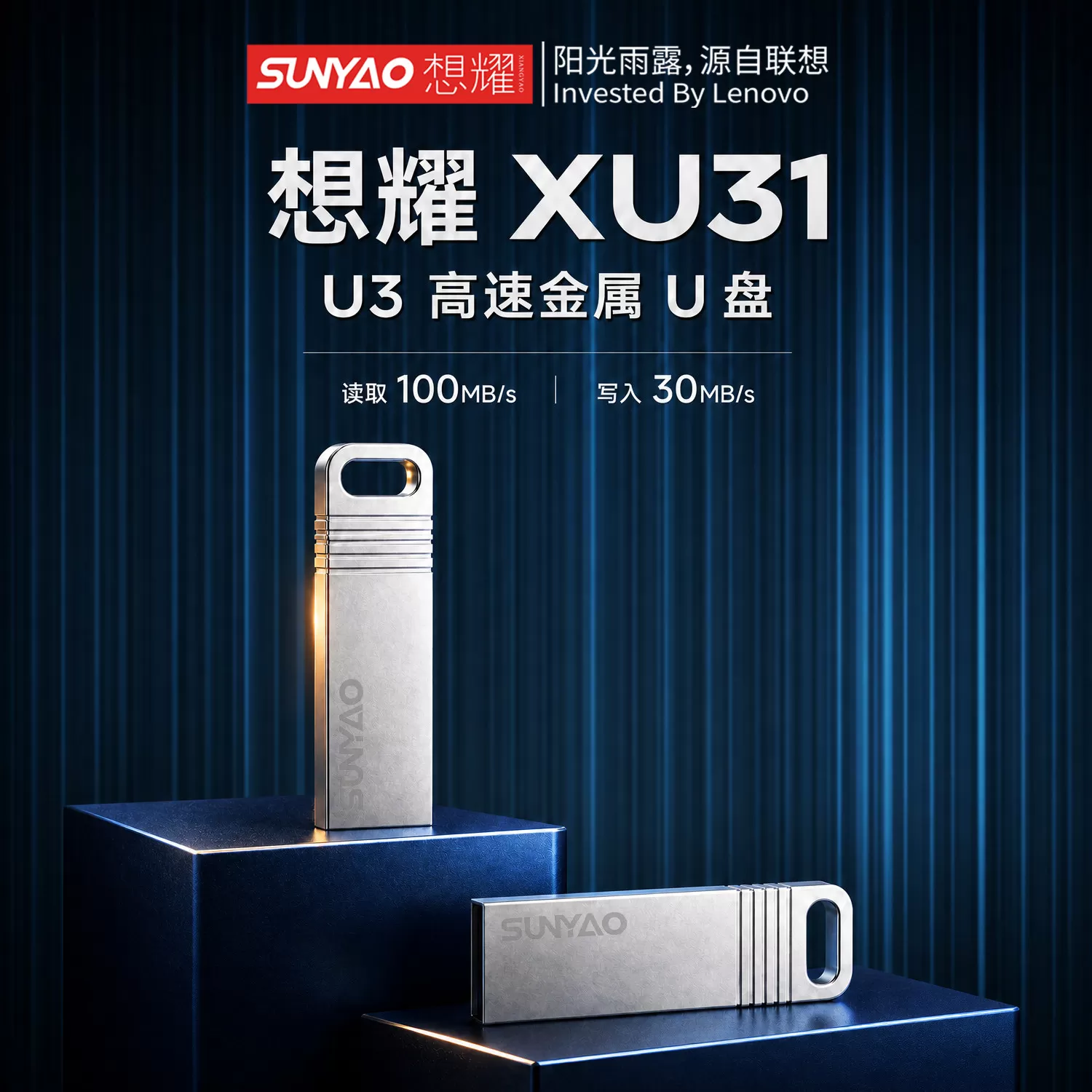 联想生态想耀U盘大容量高速64g学生办公商务便携优盘电脑车载32g