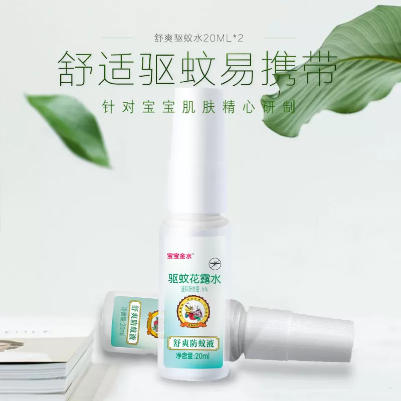 宝宝金水驱蚊喷雾防蚊液防蚊虫叮咬止痒花露水户外神器官方旗舰店