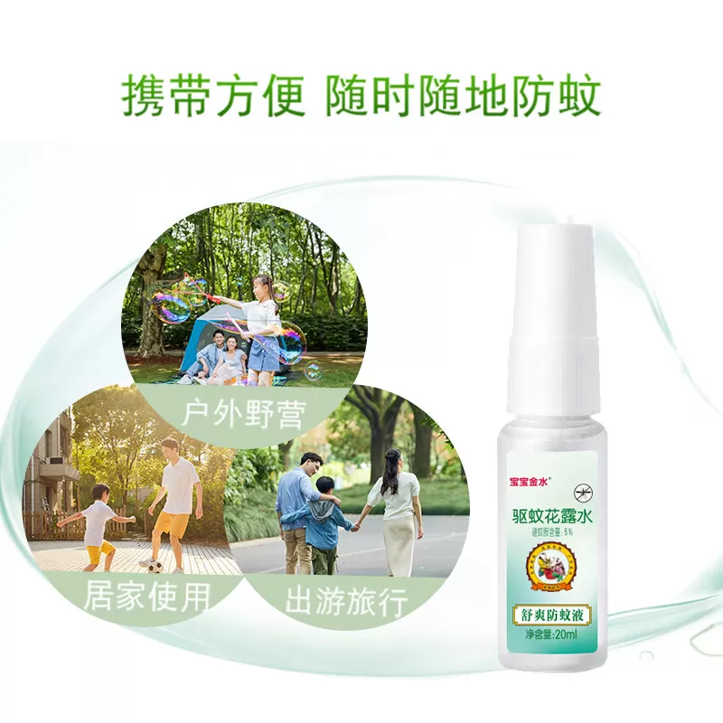 宝宝金水驱蚊喷雾防蚊液防蚊虫叮咬止痒花露水户外神器官方旗舰店