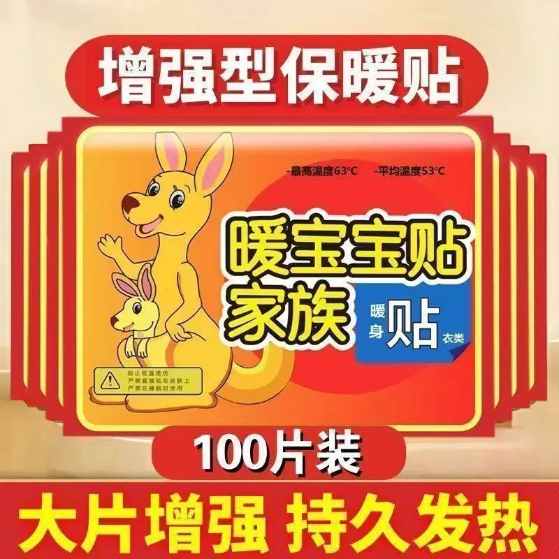 暖宝宝贴大号暖贴防寒保暖自发热贴关节热贴宫寒正品暖身贴暖宫贴