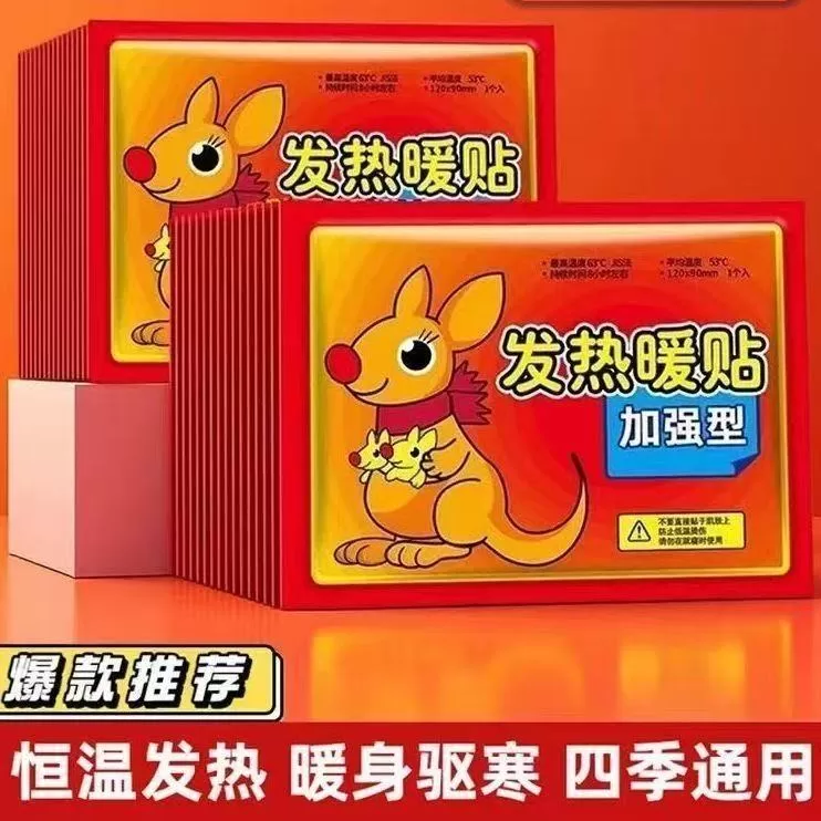 暖宝宝贴大号暖贴防寒保暖自发热贴关节热贴宫寒正品暖身贴暖宫贴