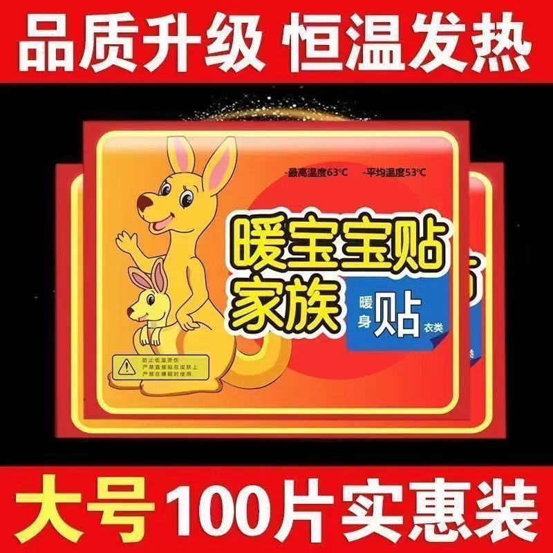 暖宝宝贴大号暖贴防寒保暖自发热贴关节热贴宫寒正品暖身贴暖宫贴