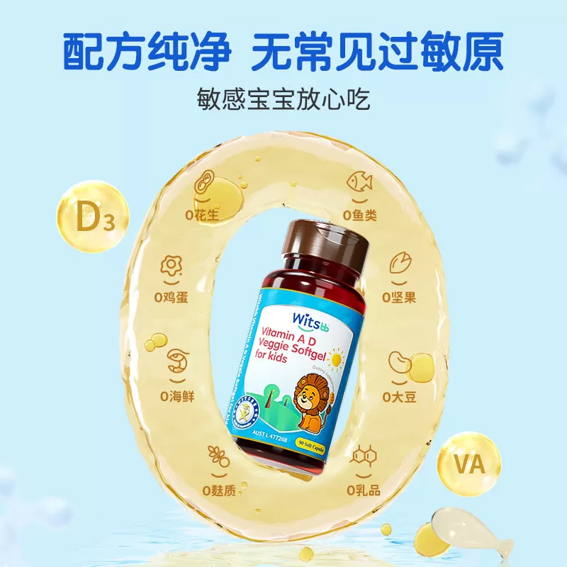 【抢先付定】witsbb健敏思分龄维生素AD婴幼童青少年无敏原100+