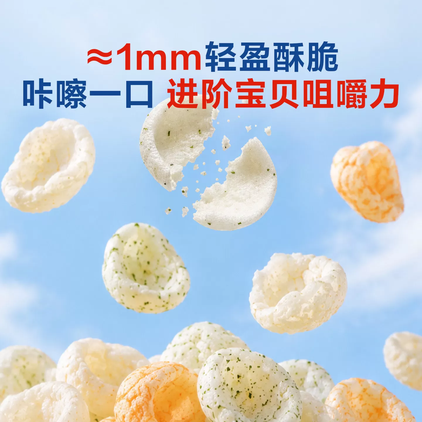 贝贝哩婴幼儿小薯片虾片儿童宝宝零食一两岁以上儿童1岁健康零食