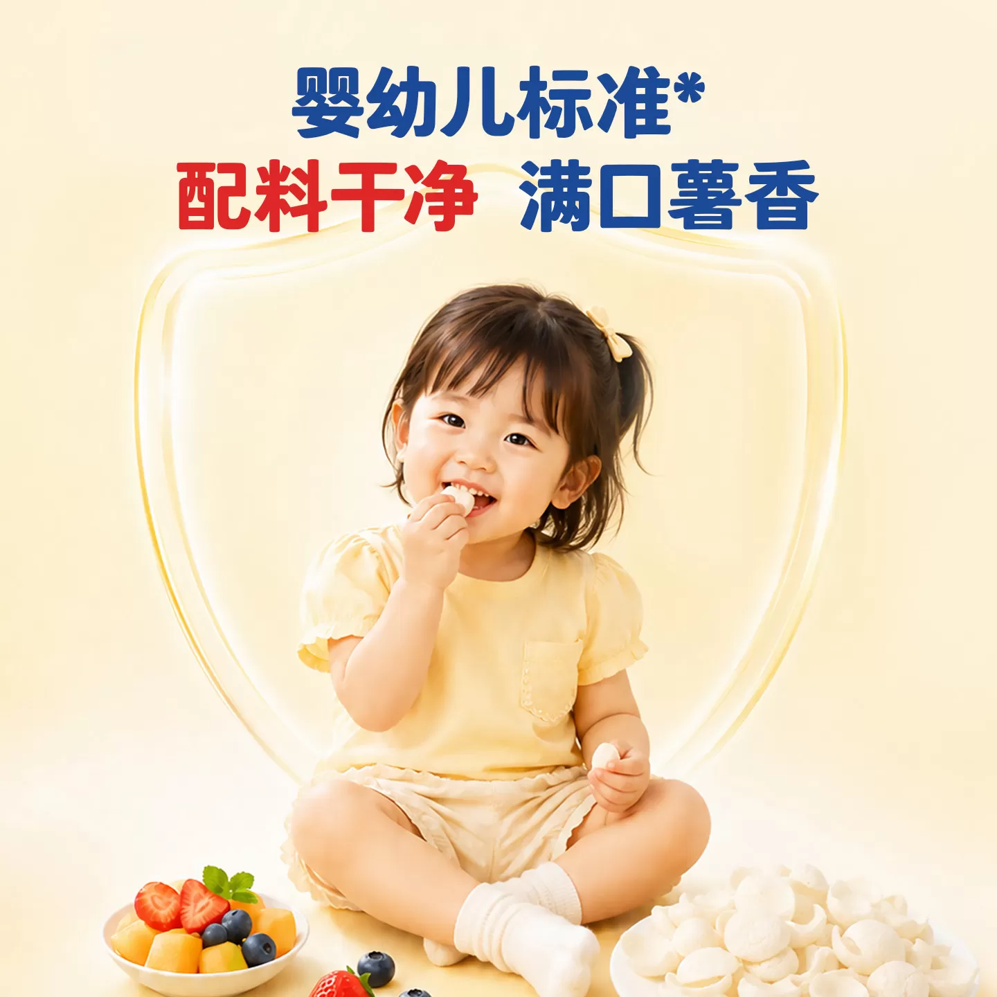 贝贝哩婴幼儿小薯片虾片儿童宝宝零食一两岁以上儿童1岁健康零食