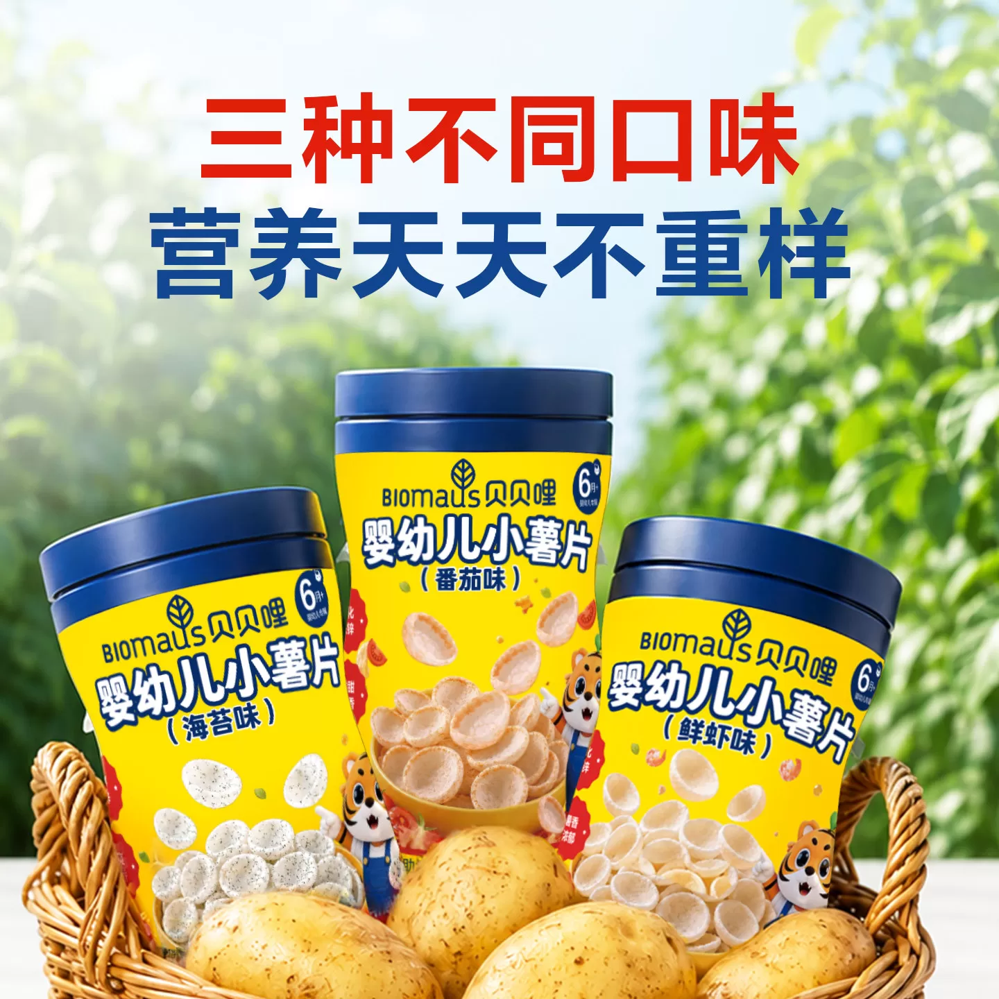 贝贝哩婴幼儿小薯片虾片儿童宝宝零食一两岁以上儿童1岁健康零食