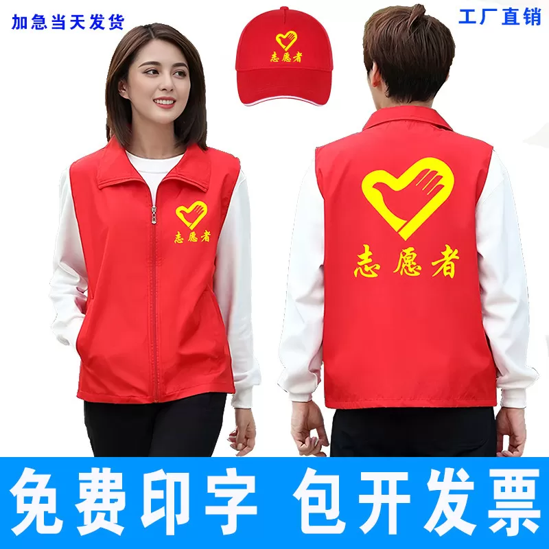 志愿者马甲定制红色党员义工工作服印logo字广告活动儿童宣传背心