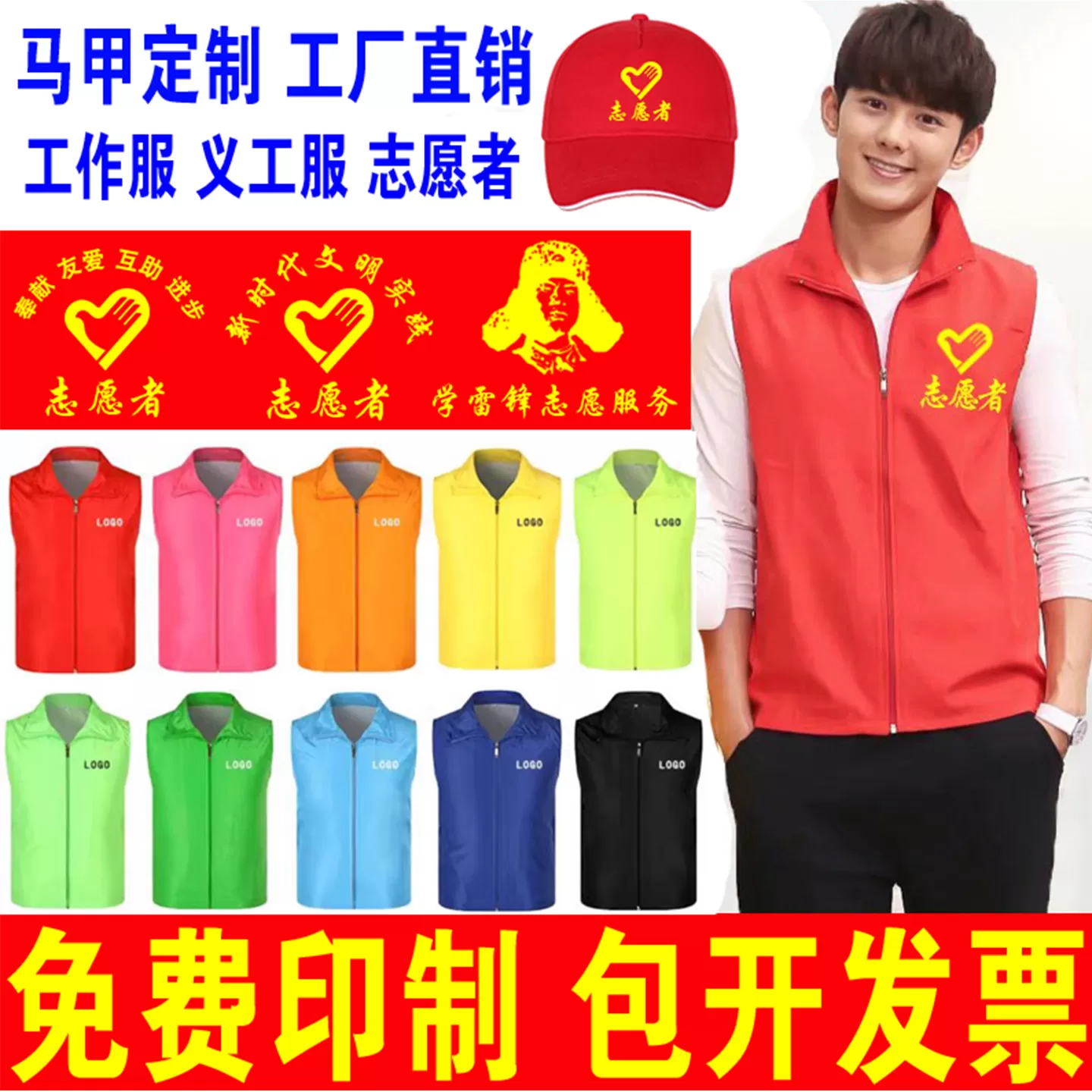 志愿者马甲定制红色党员义工工作服印logo字广告活动儿童宣传背心