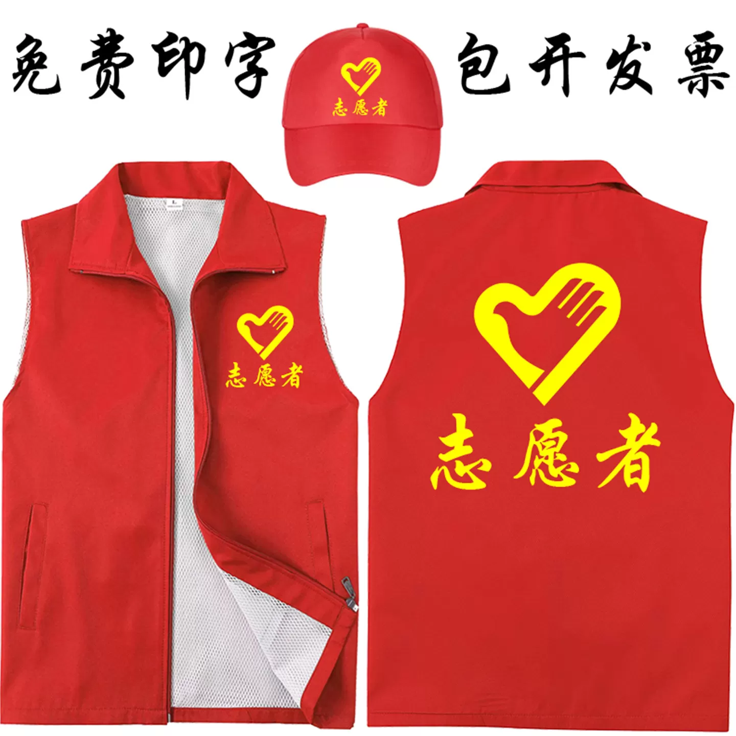 志愿者马甲定制红色党员义工工作服印logo字广告活动儿童宣传背心