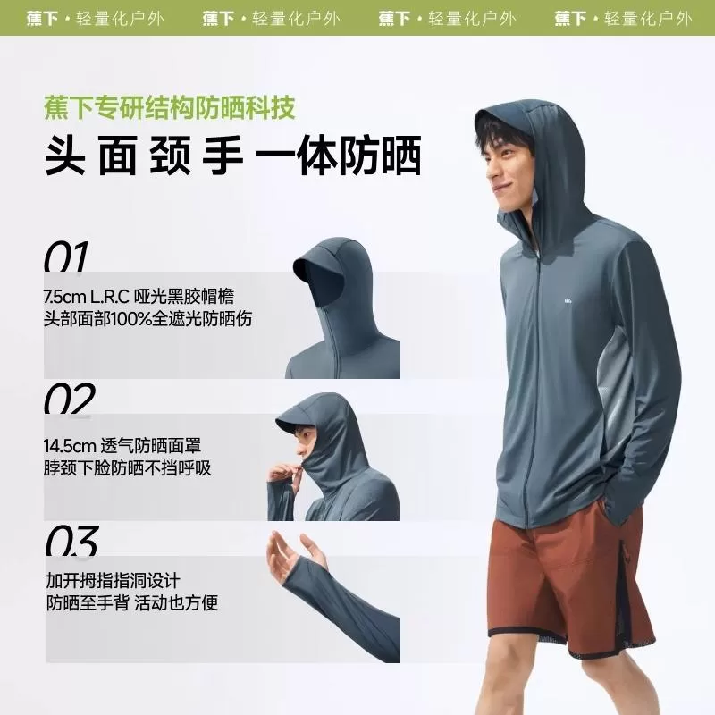 蕉下全网眼防晒衣男透气速干冰丝外套钓鱼休闲运动户外骑行防晒服