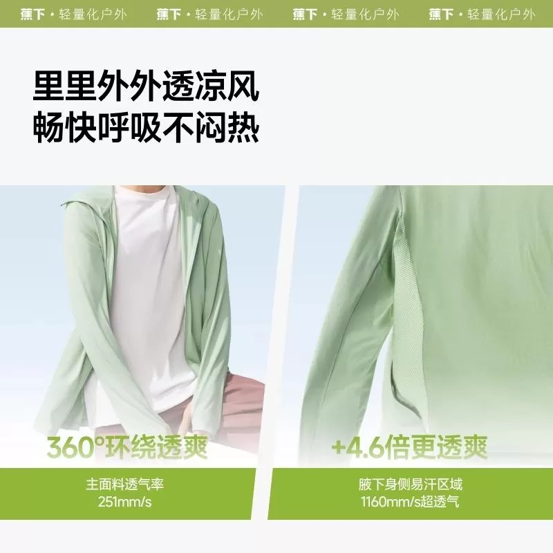 蕉下全网眼防晒衣男透气速干冰丝外套钓鱼休闲运动户外骑行防晒服