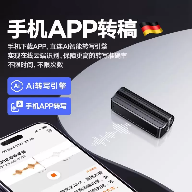 德国录音笔小随身超长待机2025新款神器专业降噪可转文字设备听