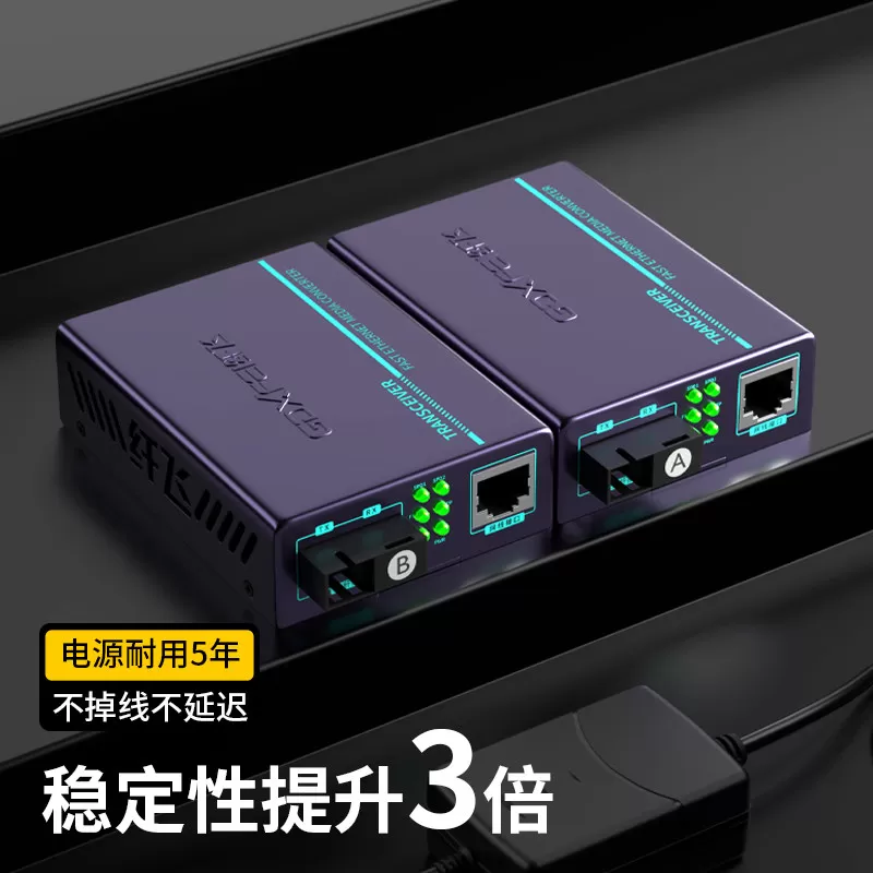 纤飞工程款光纤收发器一对千兆单模光纤收发器1光4电1光8电光纤线转网线接口光电转换模块千兆单模光纤收发器