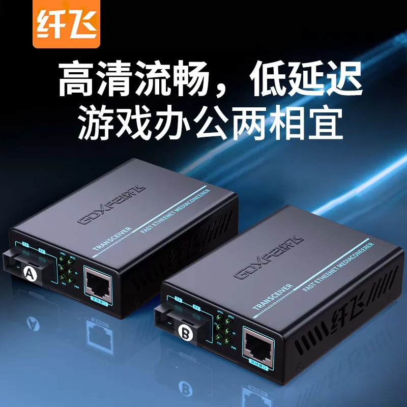 纤飞工程款光纤收发器一对千兆单模光纤收发器1光4电1光8电光纤线转网线接口光电转换模块千兆单模光纤收发器