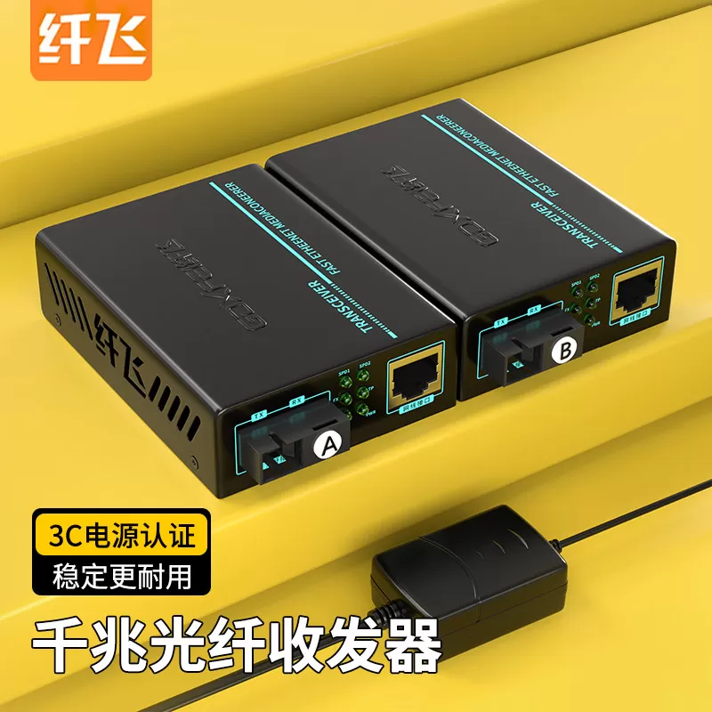 纤飞工程款光纤收发器一对千兆单模光纤收发器1光4电1光8电光纤线转网线接口光电转换模块千兆单模光纤收发器