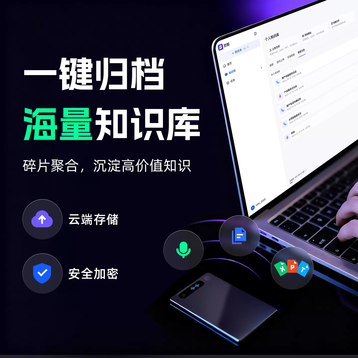 百智青春版 Ai录音卡 智能录音笔转写翻译总结分析会议神器fg