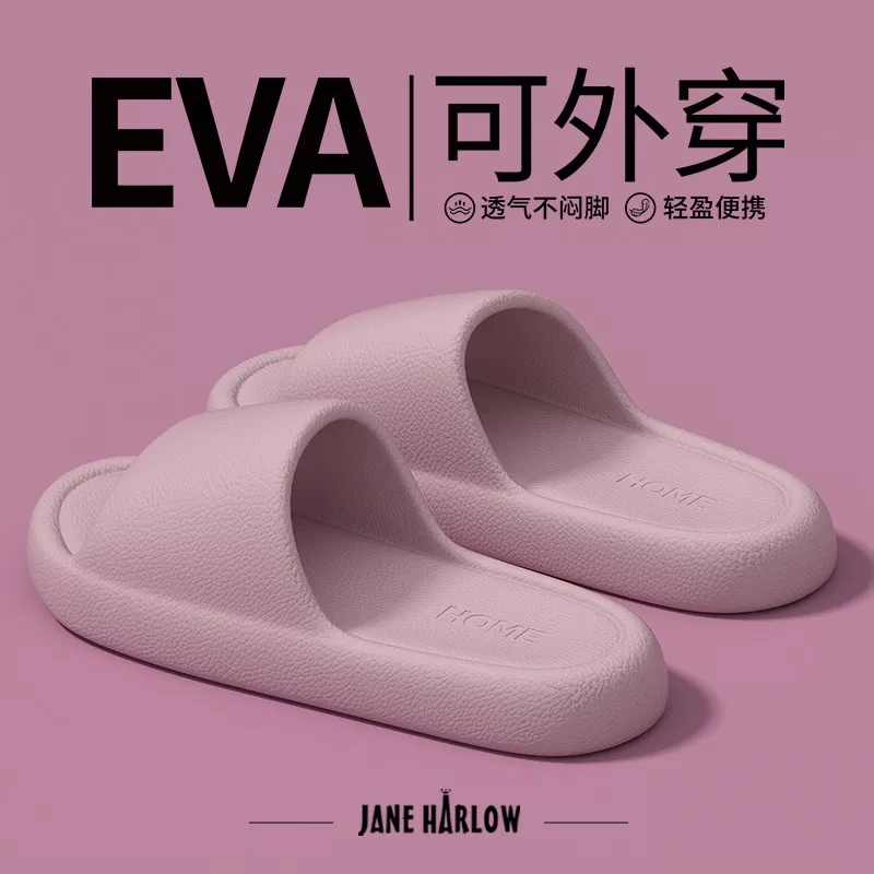 eva不臭不响拖鞋女款2026新款室内家居浴室洗澡防滑防臭静音软底