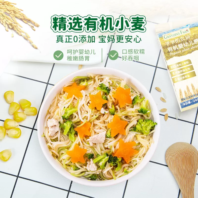 爷爷的农场有机短面50g*3盒碎碎面宝宝辅食面