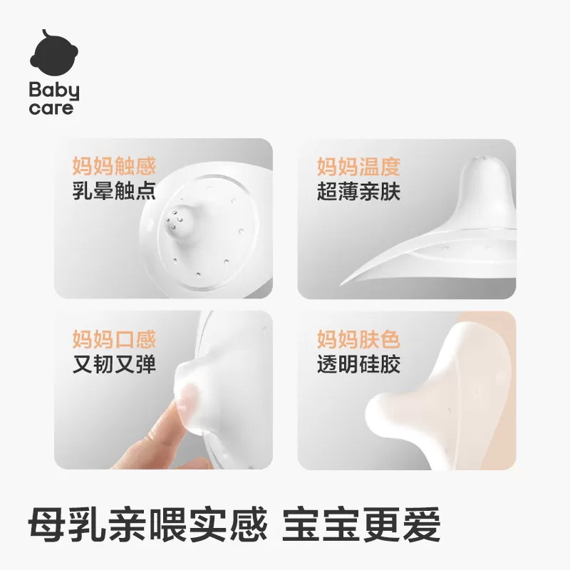 babycare乳盾乳头保护罩超薄辅助奶嘴喂奶神器仿母乳乳贴凝胶防掉