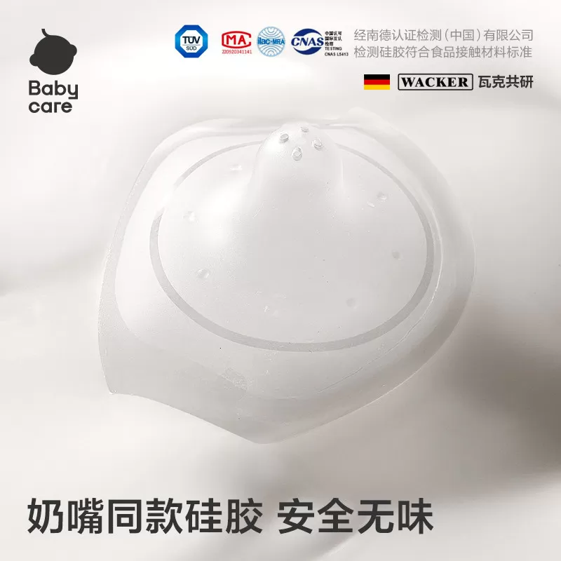 babycare乳盾乳头保护罩超薄辅助奶嘴喂奶神器仿母乳乳贴凝胶防掉