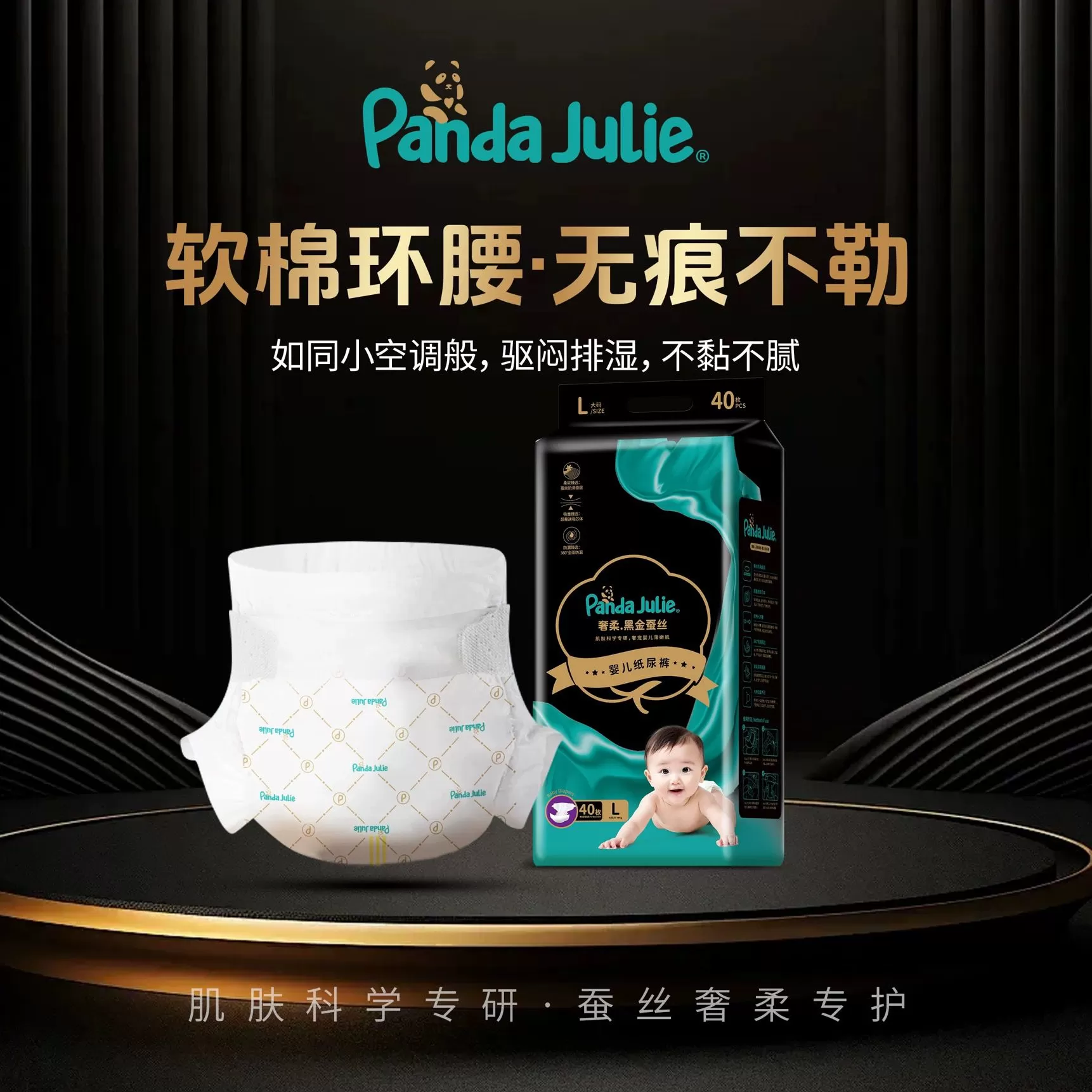 新黑金帮奢柔蚕丝宝宝纸尿裤拉拉裤超薄透气婴儿尿不湿试用体验装