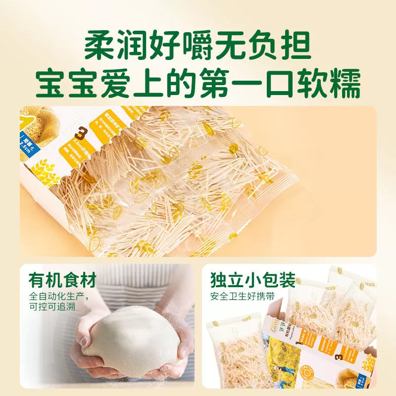 爷爷的农场宝宝辅食有机婴标高铁婴幼儿面条小包装短面2盒