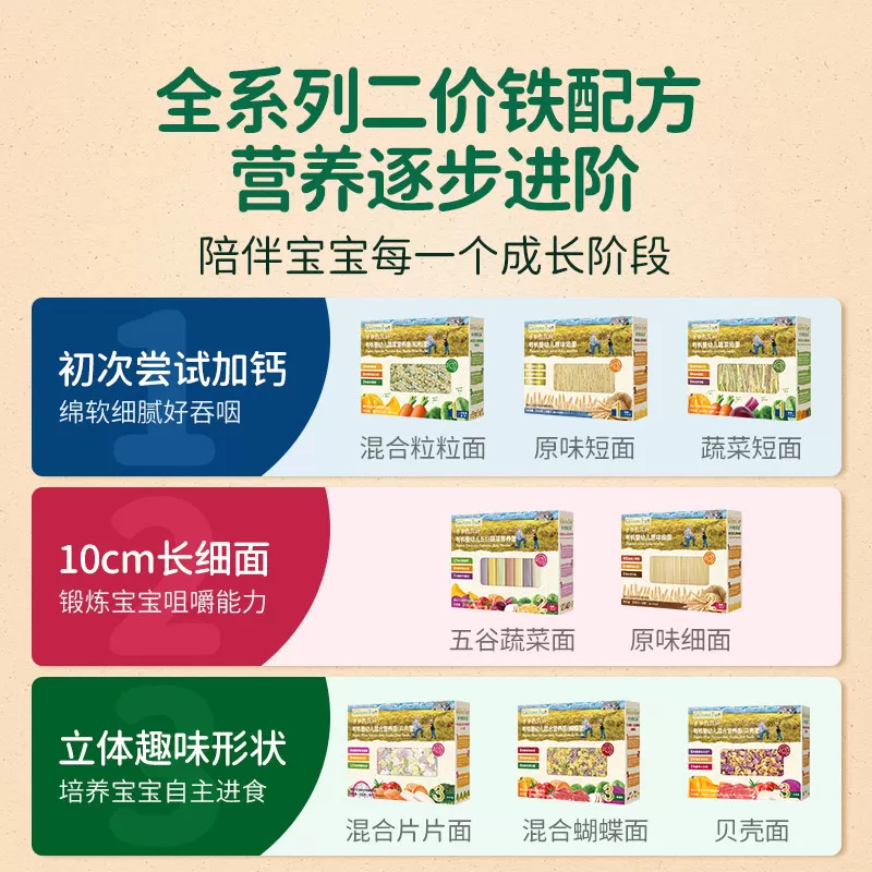 爷爷的农场宝宝辅食有机婴标高铁婴幼儿面条小包装宝宝面碎碎面