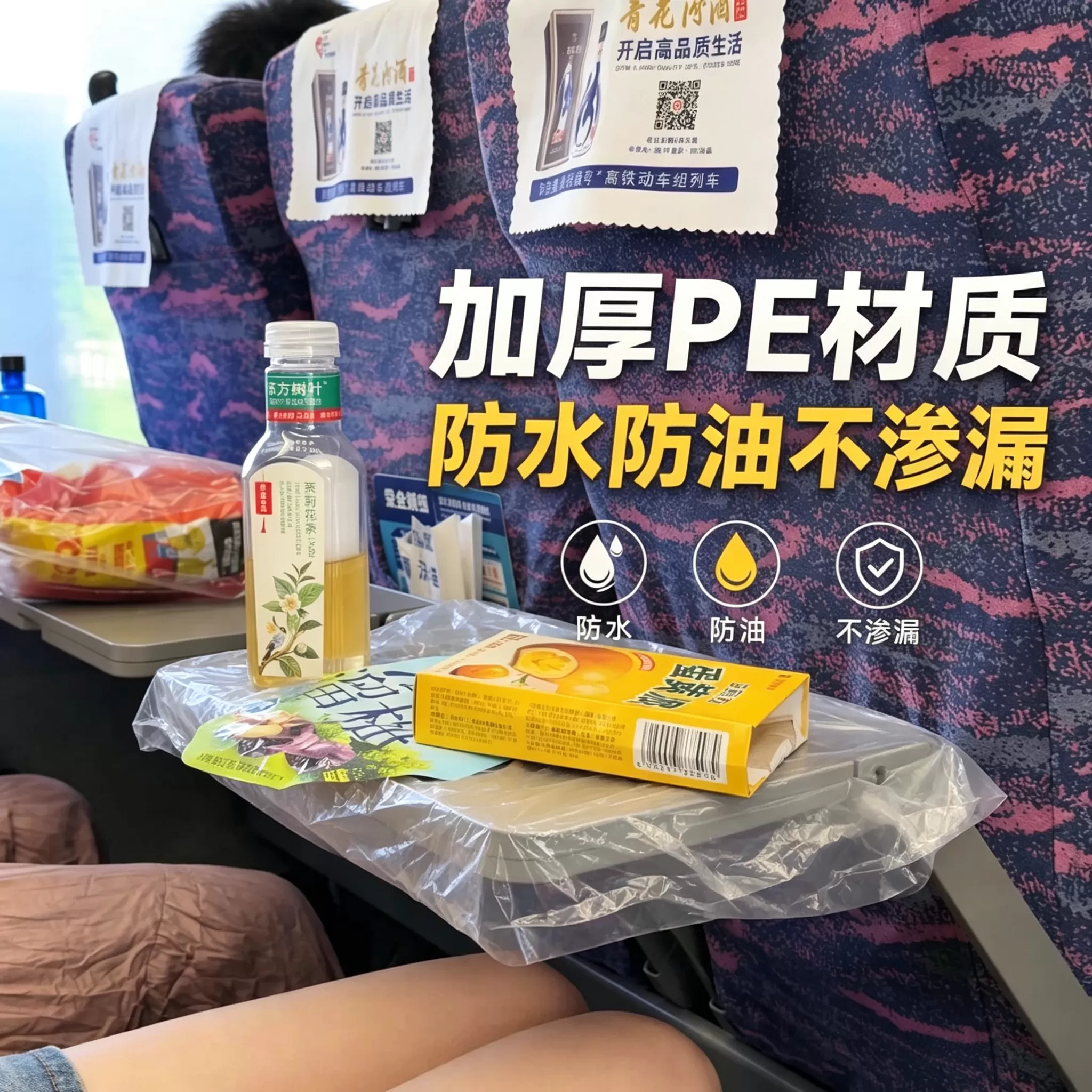 小桌板隔脏膜透明防水加厚旅游便携出行一次性防尘罩高铁飞机通用
