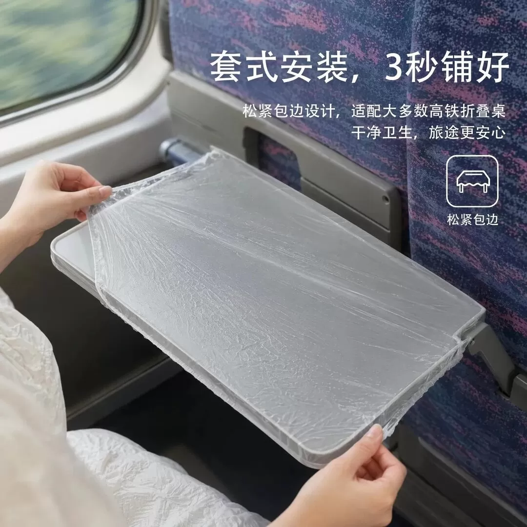 小桌板隔脏膜透明防水加厚旅游便携出行一次性防尘罩高铁飞机通用