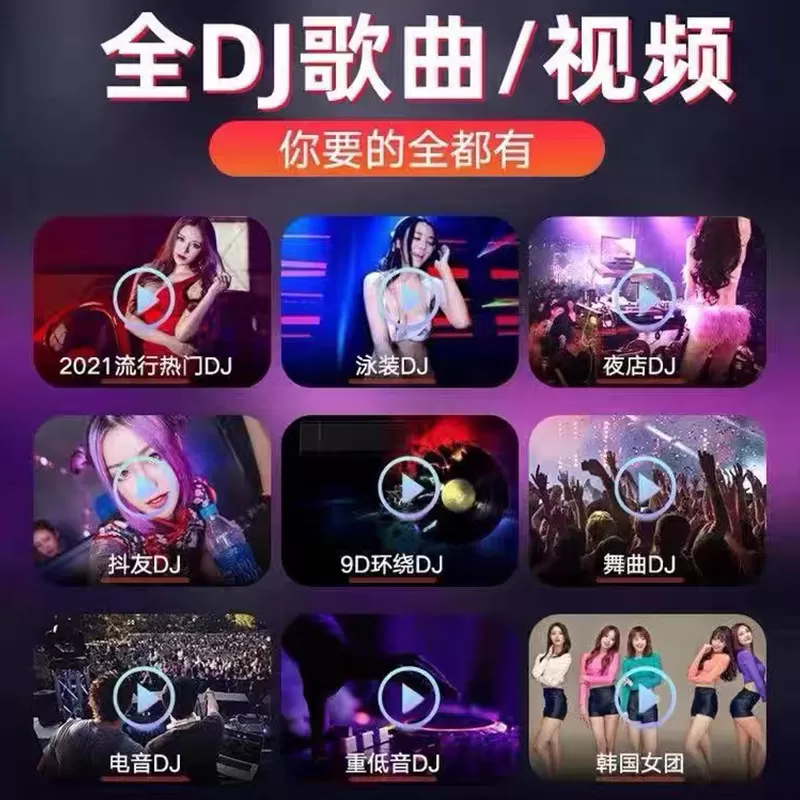 汽车载全视频u盘抖音dj歌曲劲爆舞曲mp4无损高音质车用优盘高清MV