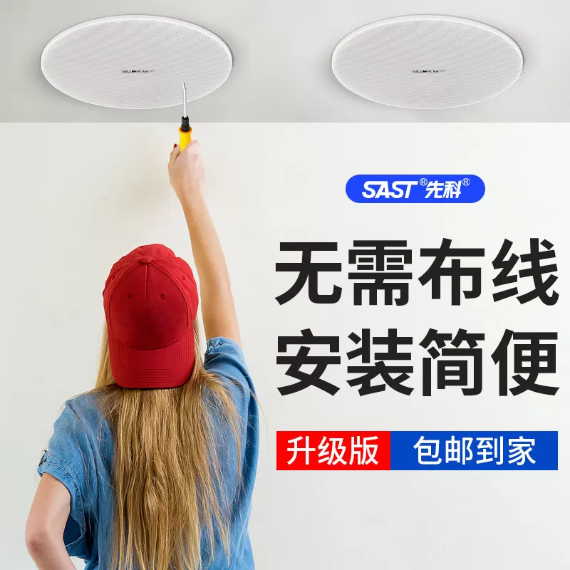 先科S3无线蓝牙吸顶音响天花吊顶音箱商用嵌入式店铺专用餐厅喇叭