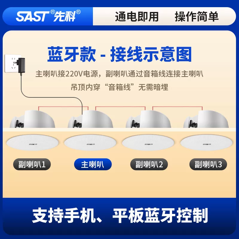 先科S3无线蓝牙吸顶音响天花吊顶音箱商用嵌入式店铺专用餐厅喇叭