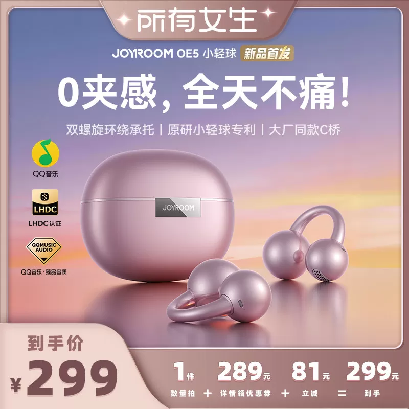 【李佳琦直播间】机乐堂OE5 AI蓝牙耳机2026新款耳夹式无线高音质