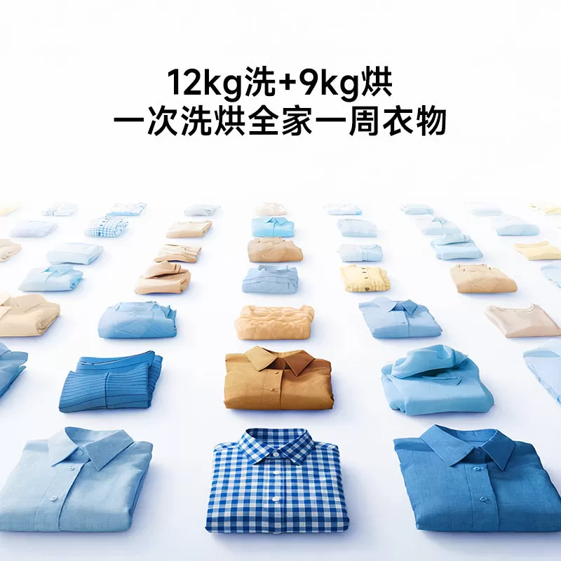 【26款超薄全嵌】小米米家洗衣机12kg洗烘525mm大筒径超高洗净比