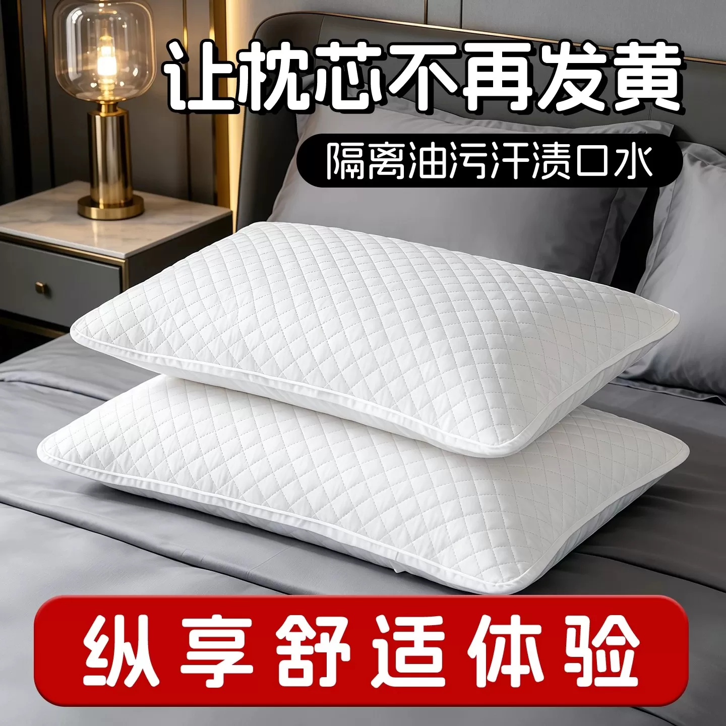 枕芯保护套隔离层枕头保护套加厚枕头套对装枕巾防螨防脏防汗