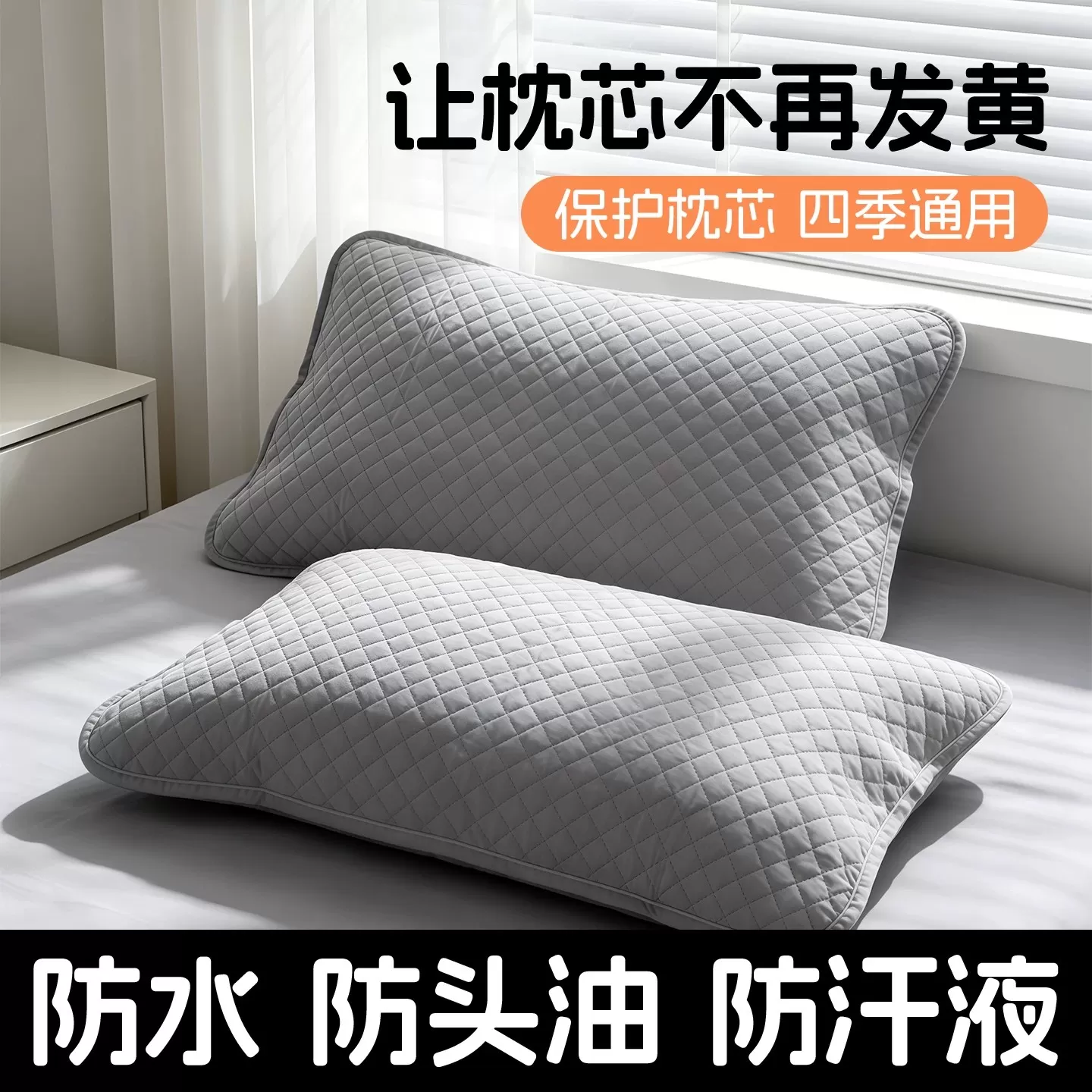 枕芯保护套隔离层枕头保护套加厚枕头套对装枕巾防螨防脏防汗