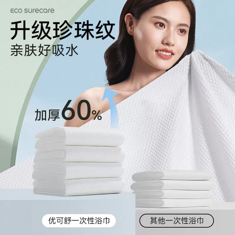 优可舒旅行便携一次性浴巾替代毛巾出差酒店裹全身加厚吸水独立装