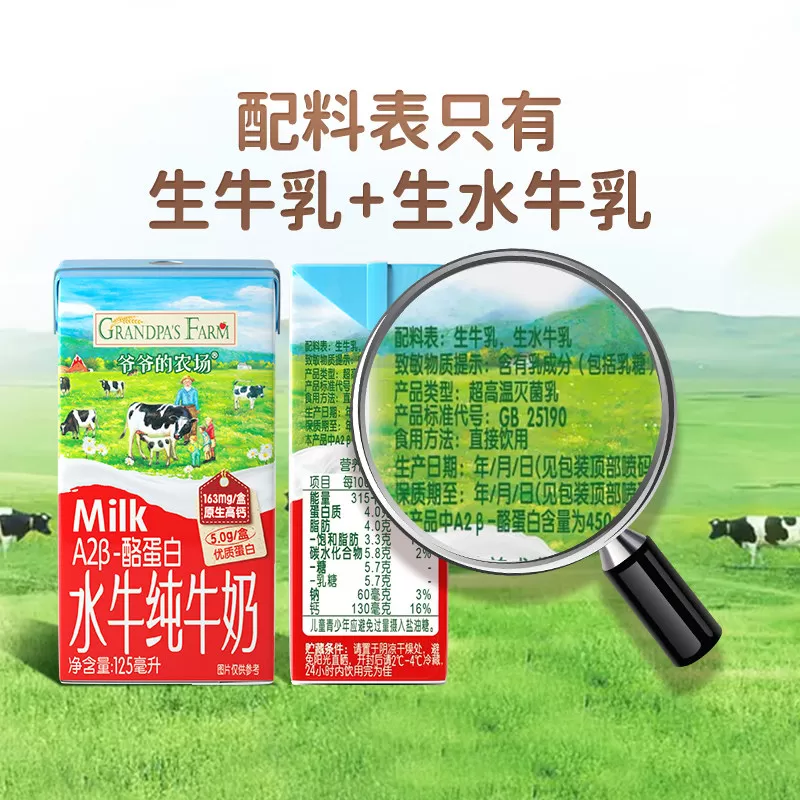 爷爷的农场儿童饮品高钙纯牛奶水牛奶儿童早餐奶宝宝饮料成长小盒