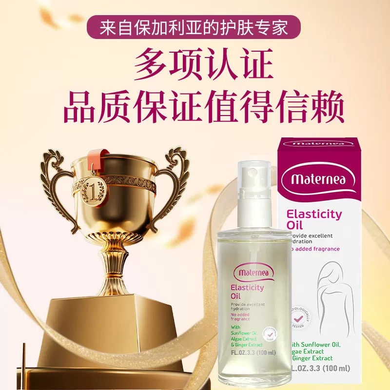 Maternea妈咪莉娜妊娠油按摩油紧致修护纹路玛特妮雅
