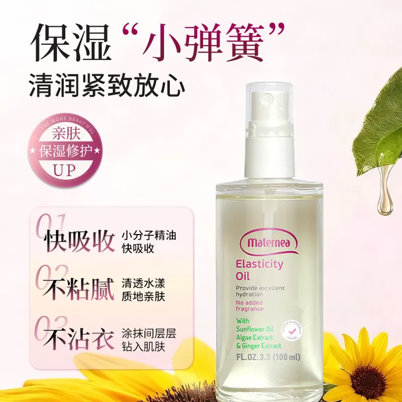 Maternea妈咪莉娜妊娠油按摩油紧致修护纹路玛特妮雅