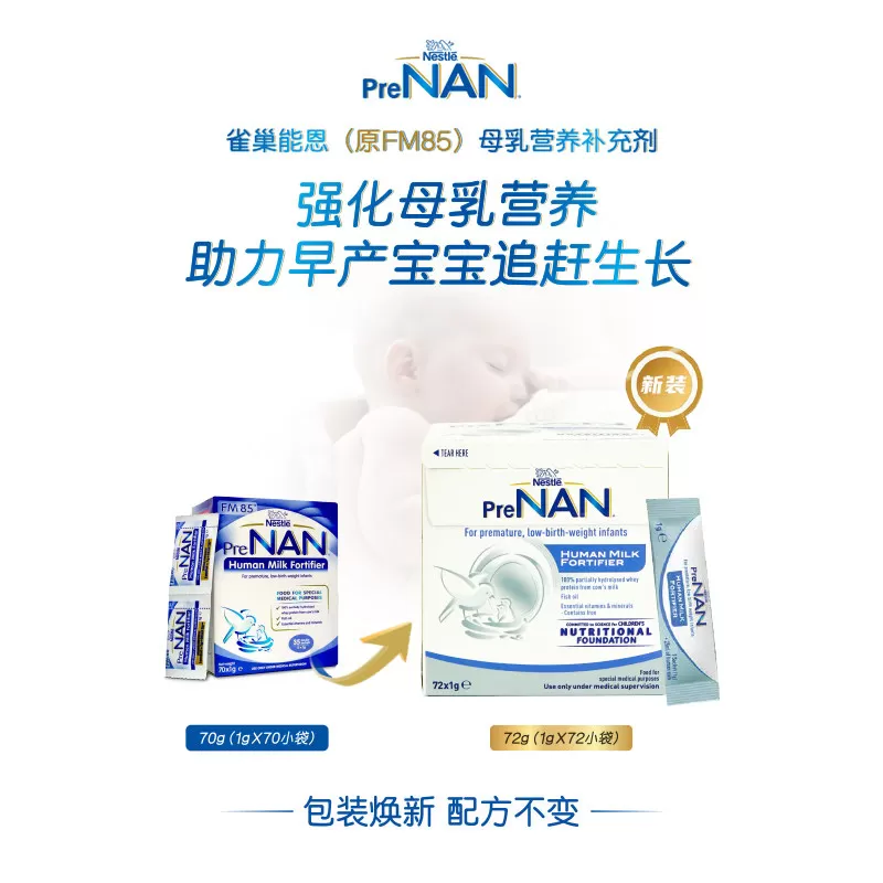 【入会更优惠】澳版雀巢母乳强化剂早产儿低体重营养添加剂72袋