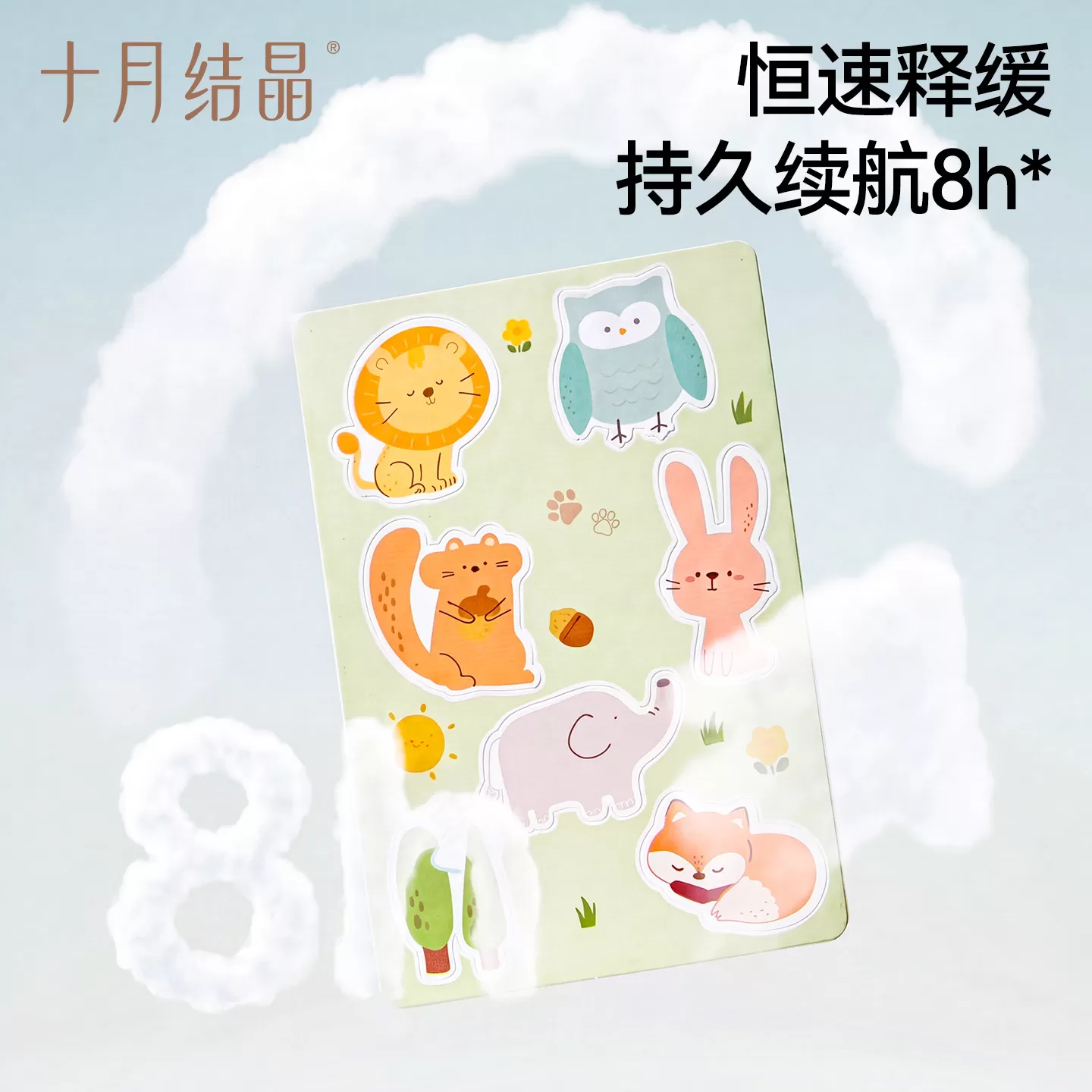 十月结晶植物精油贴纸儿童户外夏季宝宝外出专用卡通贴纸便携神器