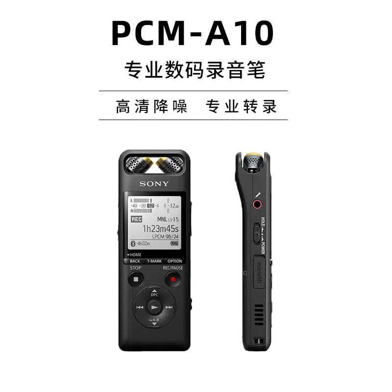 Sony/索尼 PCM-A10录音笔专业数码线性录音棒会议商务高清降噪MP3