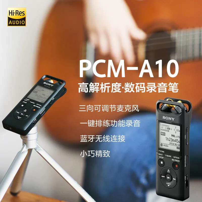 Sony/索尼 PCM-A10录音笔专业数码线性录音棒会议商务高清降噪MP3