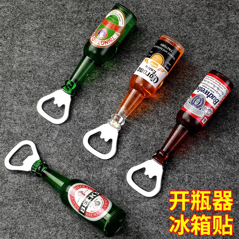 开瓶器冰箱贴啤酒瓶起子磁吸高级起瓶器开汽水启瓶器家用个性创意